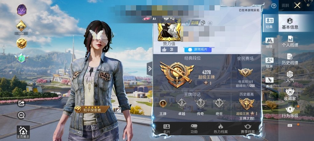 HPCMW3433229和平精英账号详情图6 HPCMW3433229和平精英账号详情图6