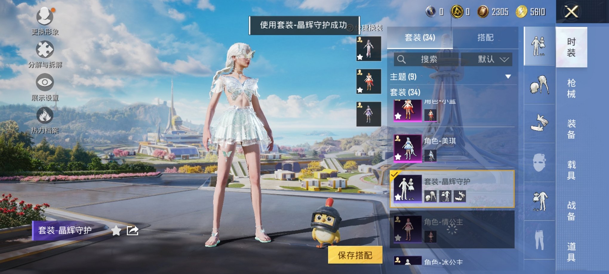 HPCMW3433229和平精英账号详情图8 HPCMW3433229和平精英账号详情图8