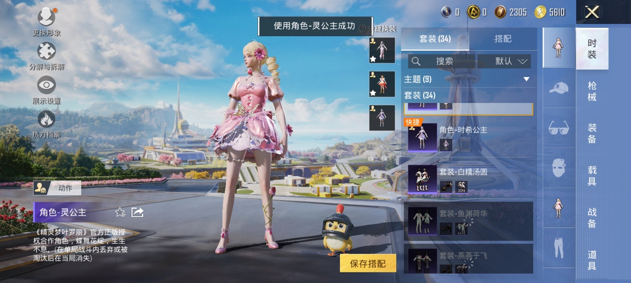 HPCMW3433229和平精英账号详情图12 HPCMW3433229和平精英账号详情图12