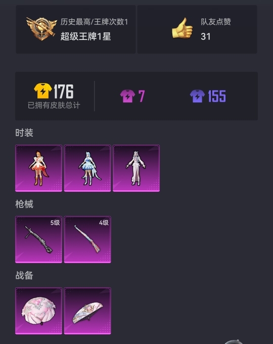 HPCMW3433229和平精英账号详情图13 HPCMW3433229和平精英账号详情图13