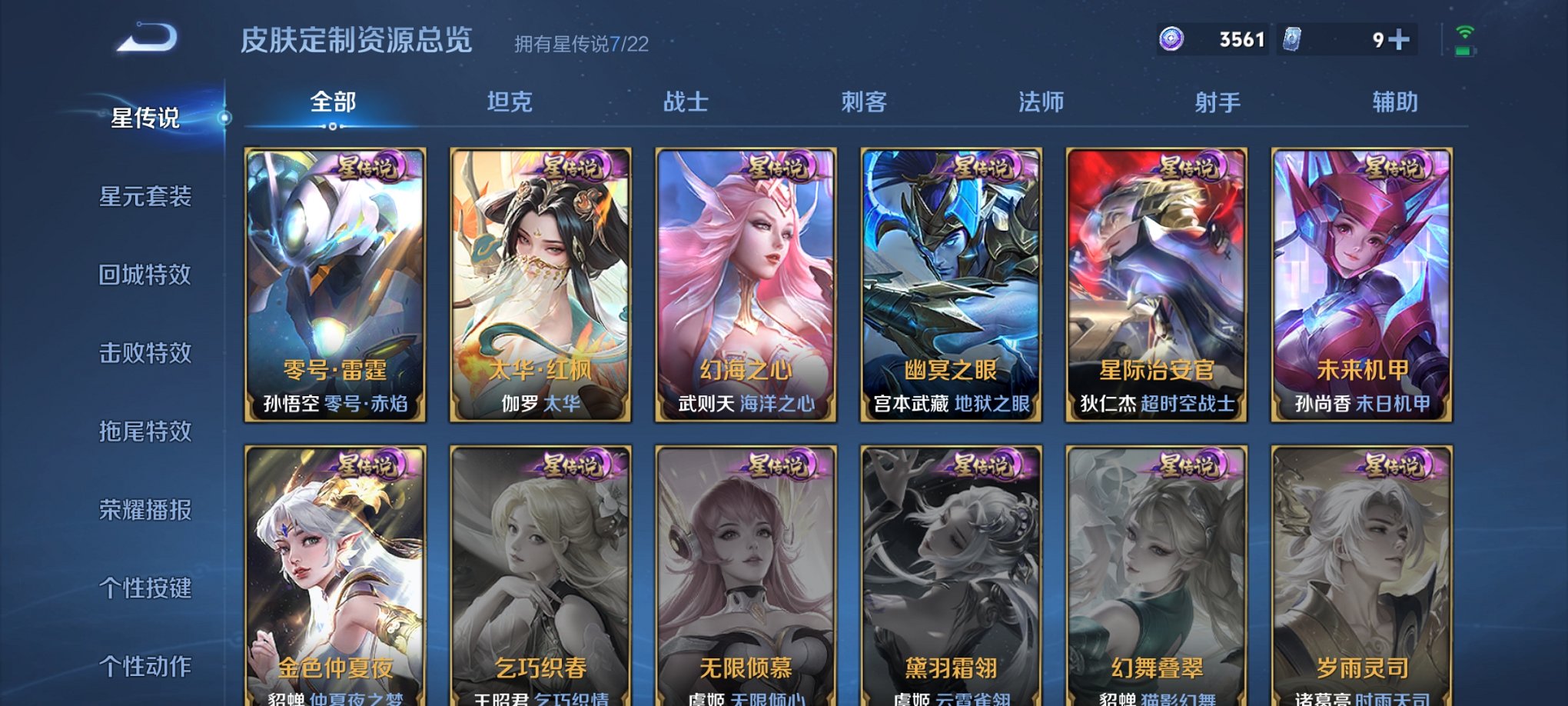 WZCMW3272860王者荣耀账号详情图15