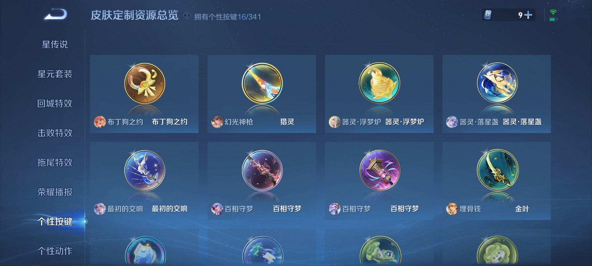 WZCMW3272860王者荣耀账号详情图24