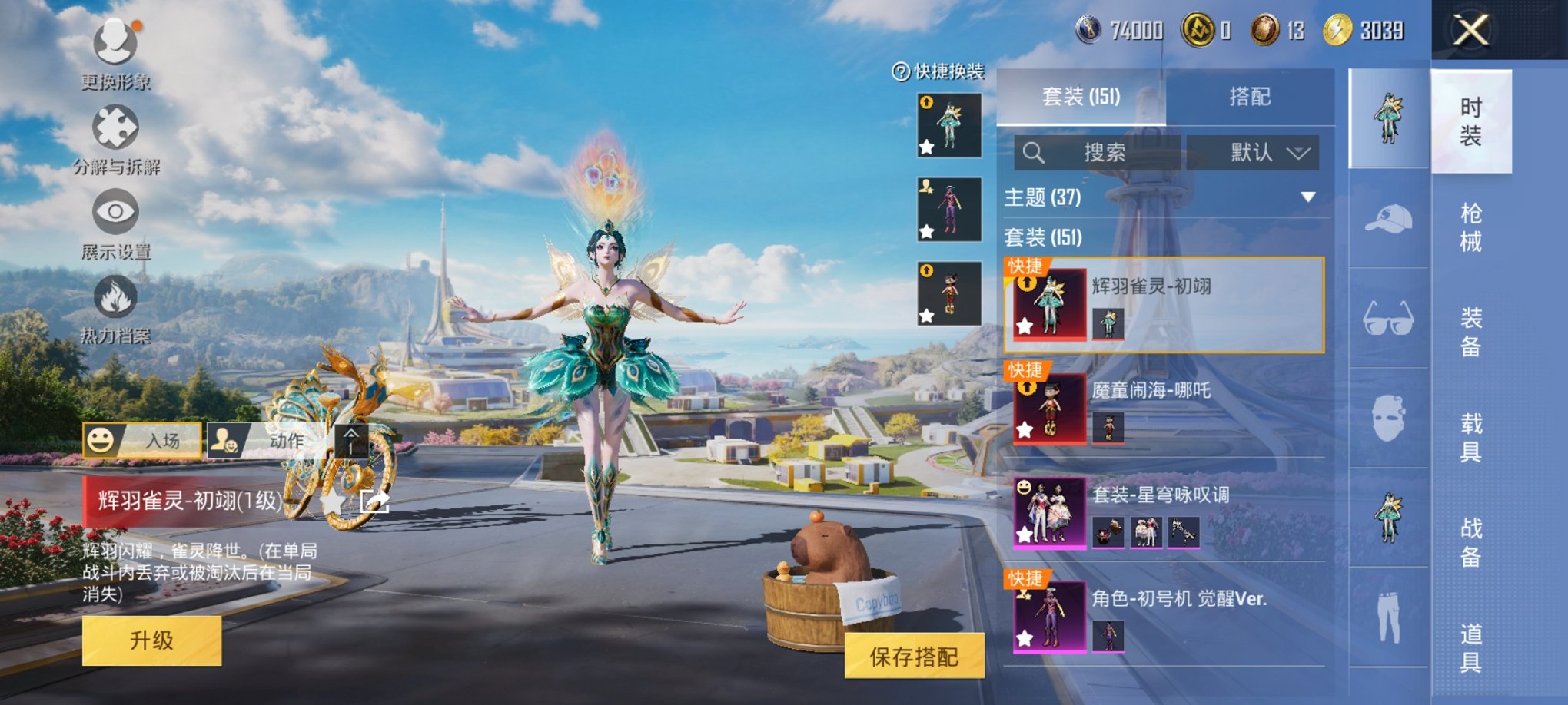 HPCMW3426739和平精英账号详情图17 HPCMW3426739和平精英账号详情图17