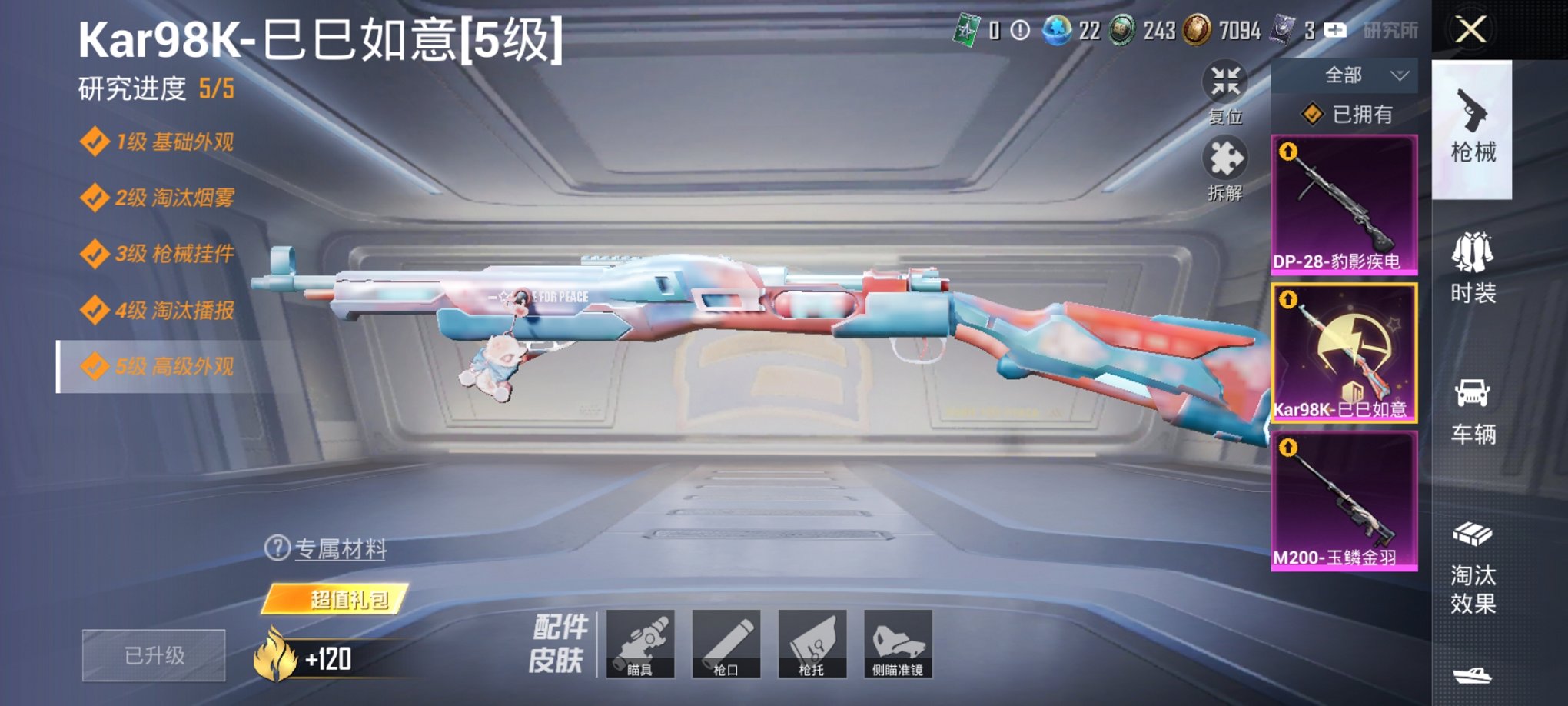 HPCMW3328293和平精英账号详情图9