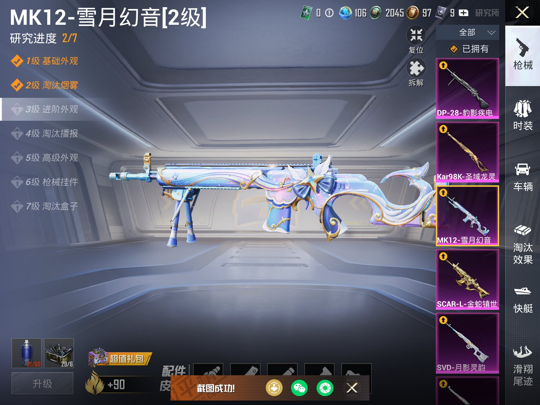 HPCMW3328290和平精英账号详情图32