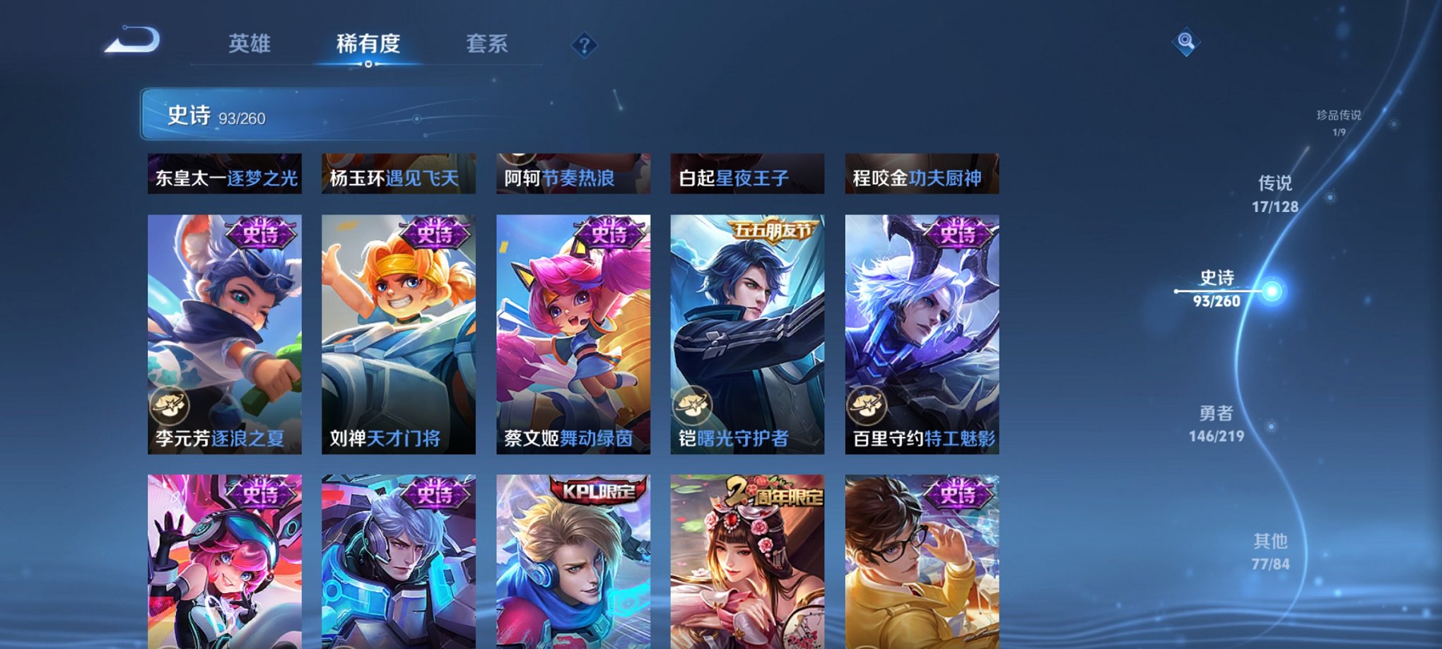 WZCMW3274162王者荣耀账号详情图4 WZCMW3274162王者荣耀账号详情图4