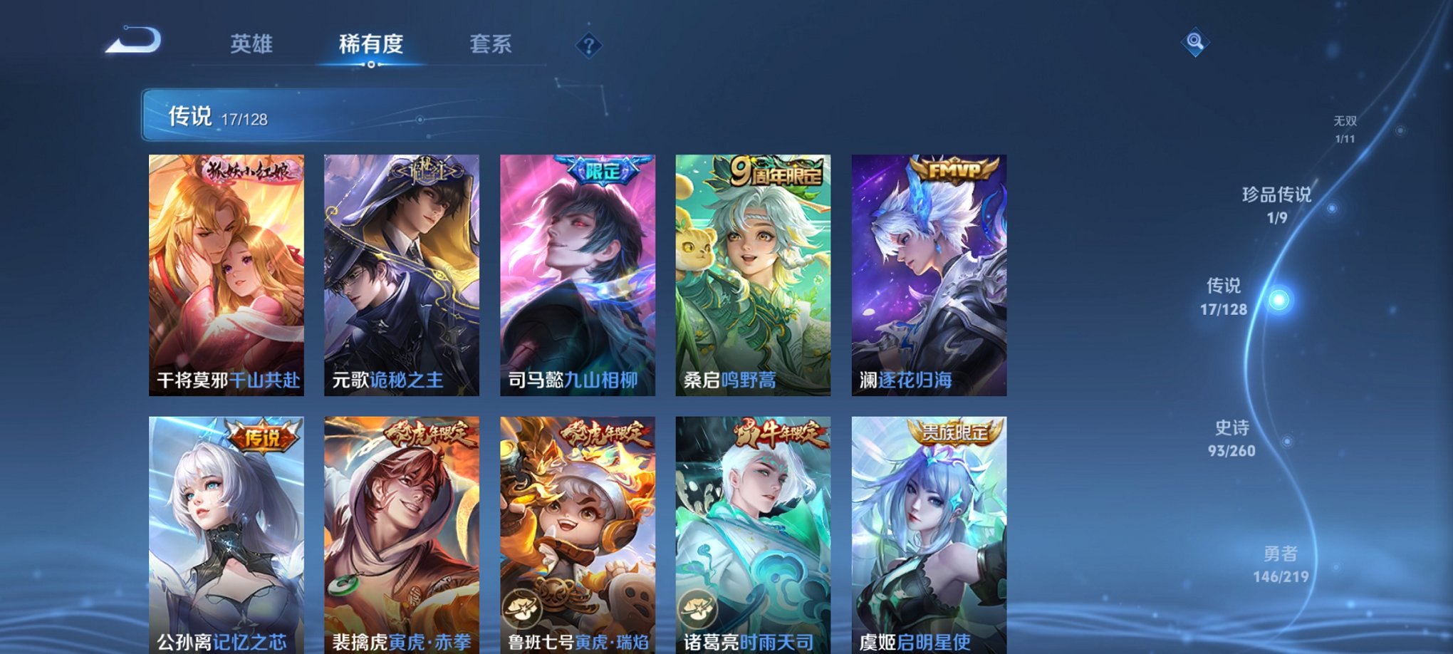 WZCMW3274162王者荣耀账号详情图7 WZCMW3274162王者荣耀账号详情图7