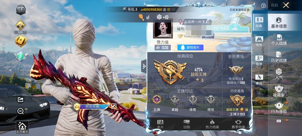 HPCMW3328301和平精英账号详情图19