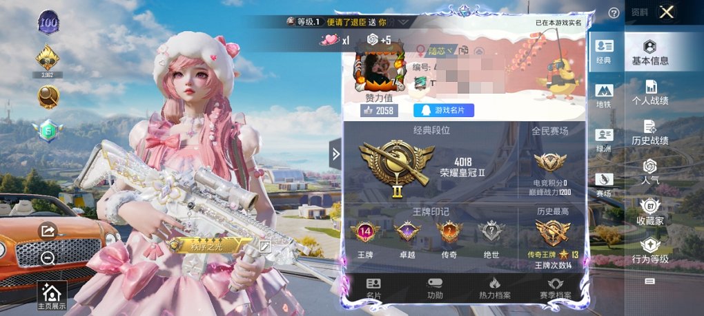 HPCMW3328306和平精英账号详情图17 HPCMW3328306和平精英账号详情图17