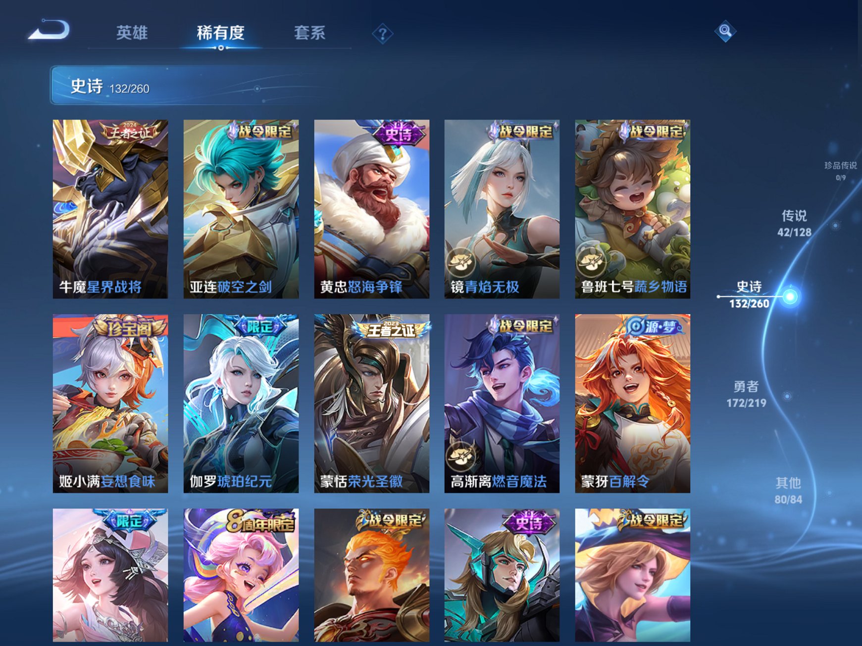 WZCMW3274182王者荣耀账号详情图13 WZCMW3274182王者荣耀账号详情图13
