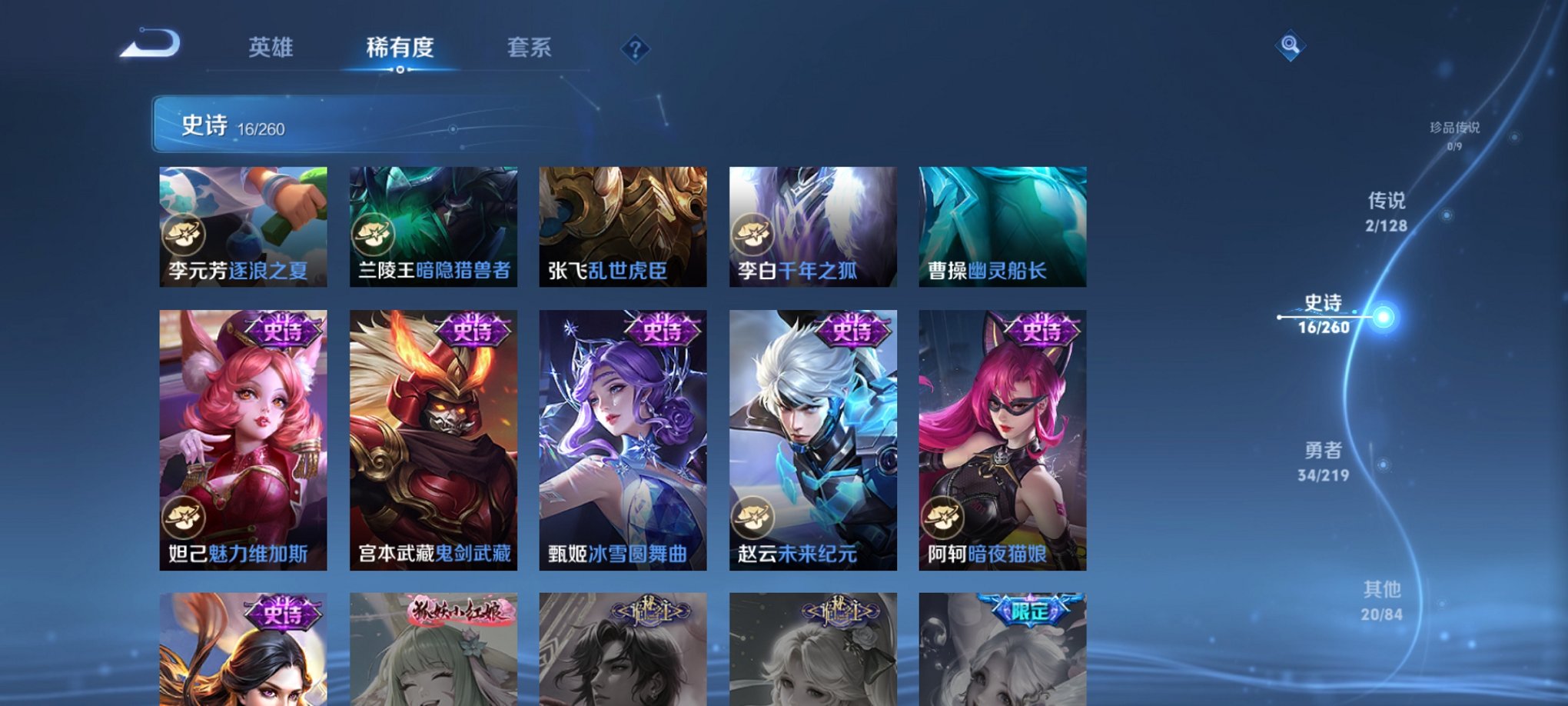 WZCMW3274178王者荣耀账号详情图8 WZCMW3274178王者荣耀账号详情图8