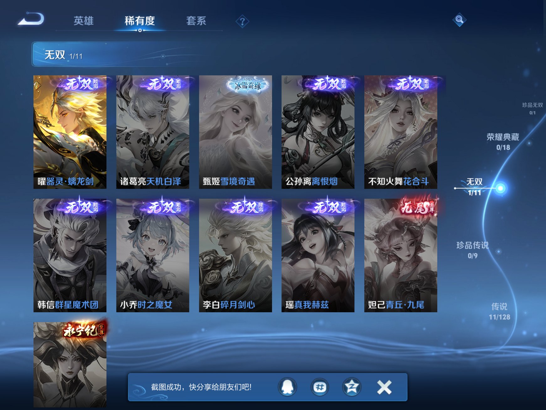 WZCMW3274198王者荣耀账号详情图6
