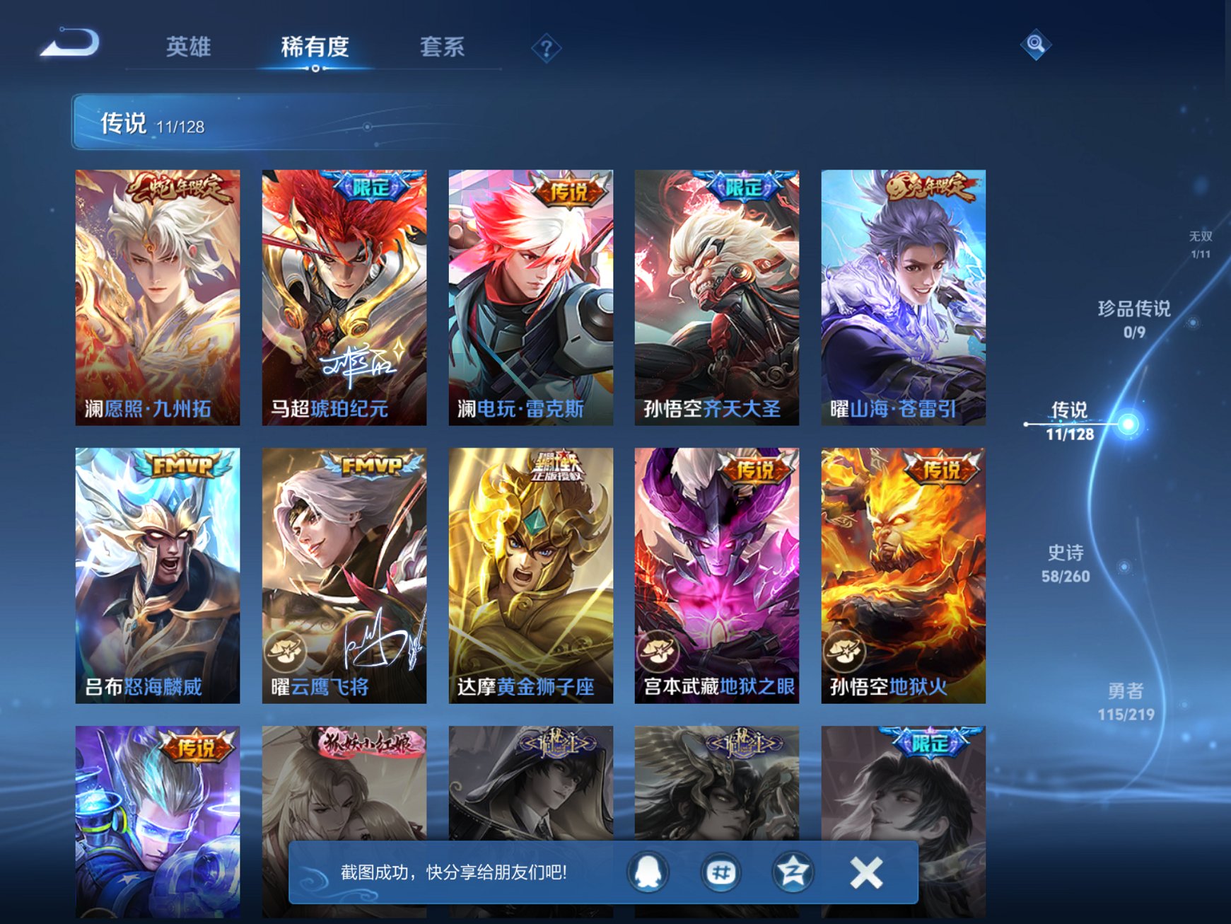 WZCMW3274198王者荣耀账号详情图10