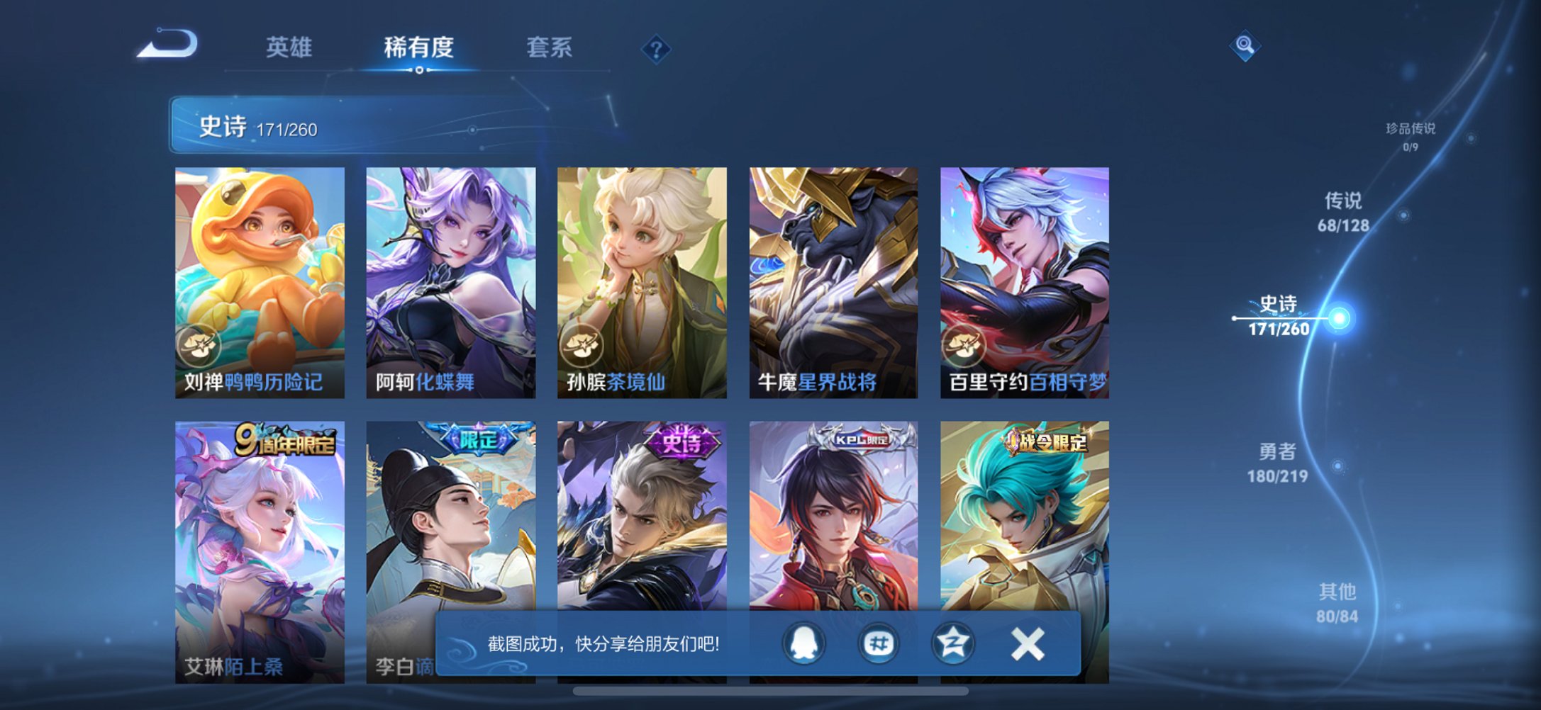 WZCMW3274204王者荣耀账号详情图9