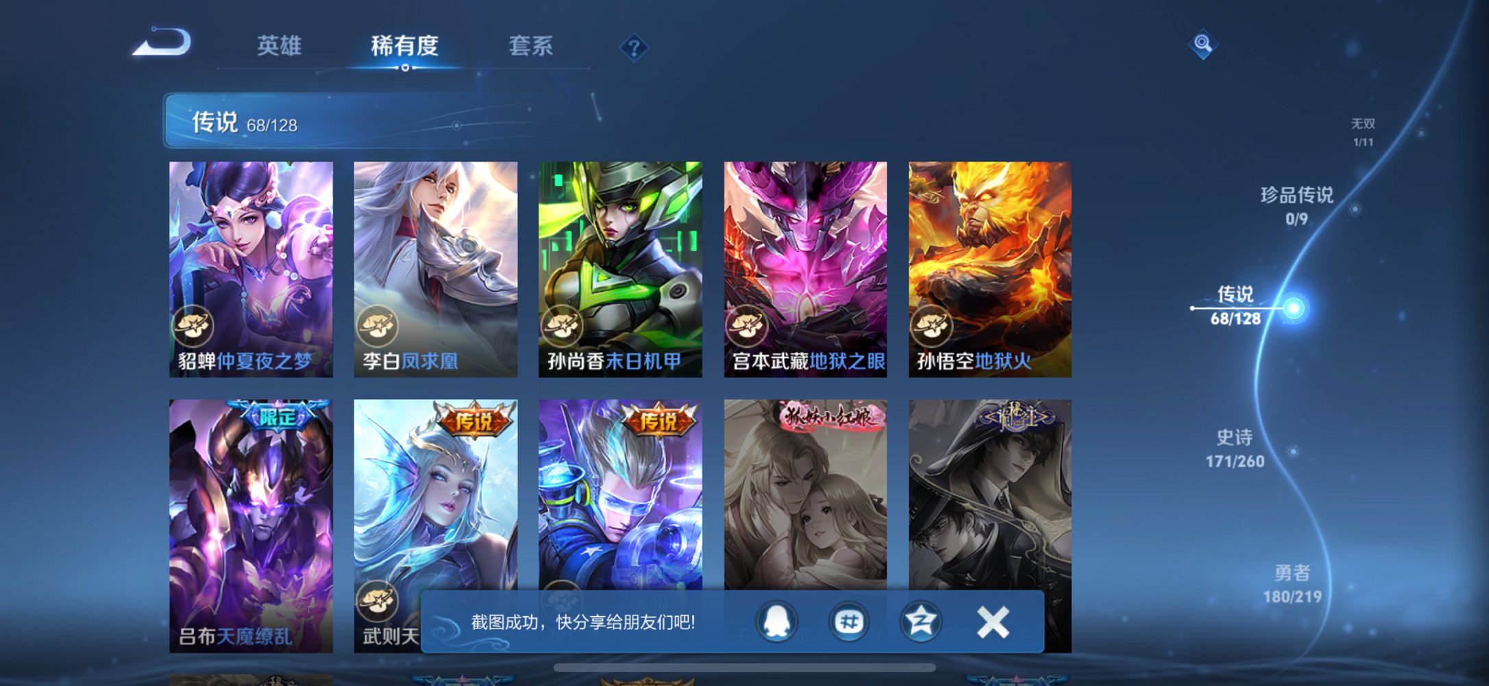 WZCMW3274204王者荣耀账号详情图21