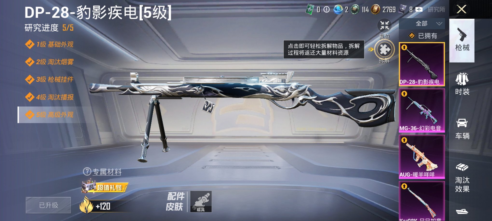 HPCMW3339611和平精英账号详情图5