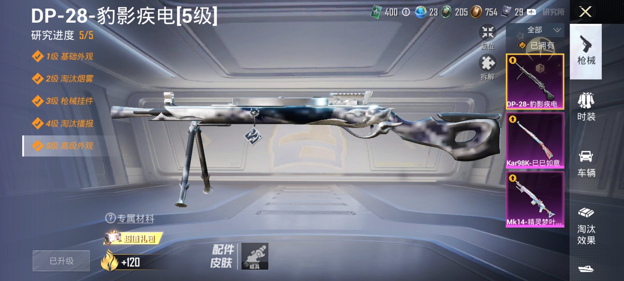 HPCMW3329013和平精英账号详情图7 HPCMW3329013和平精英账号详情图7