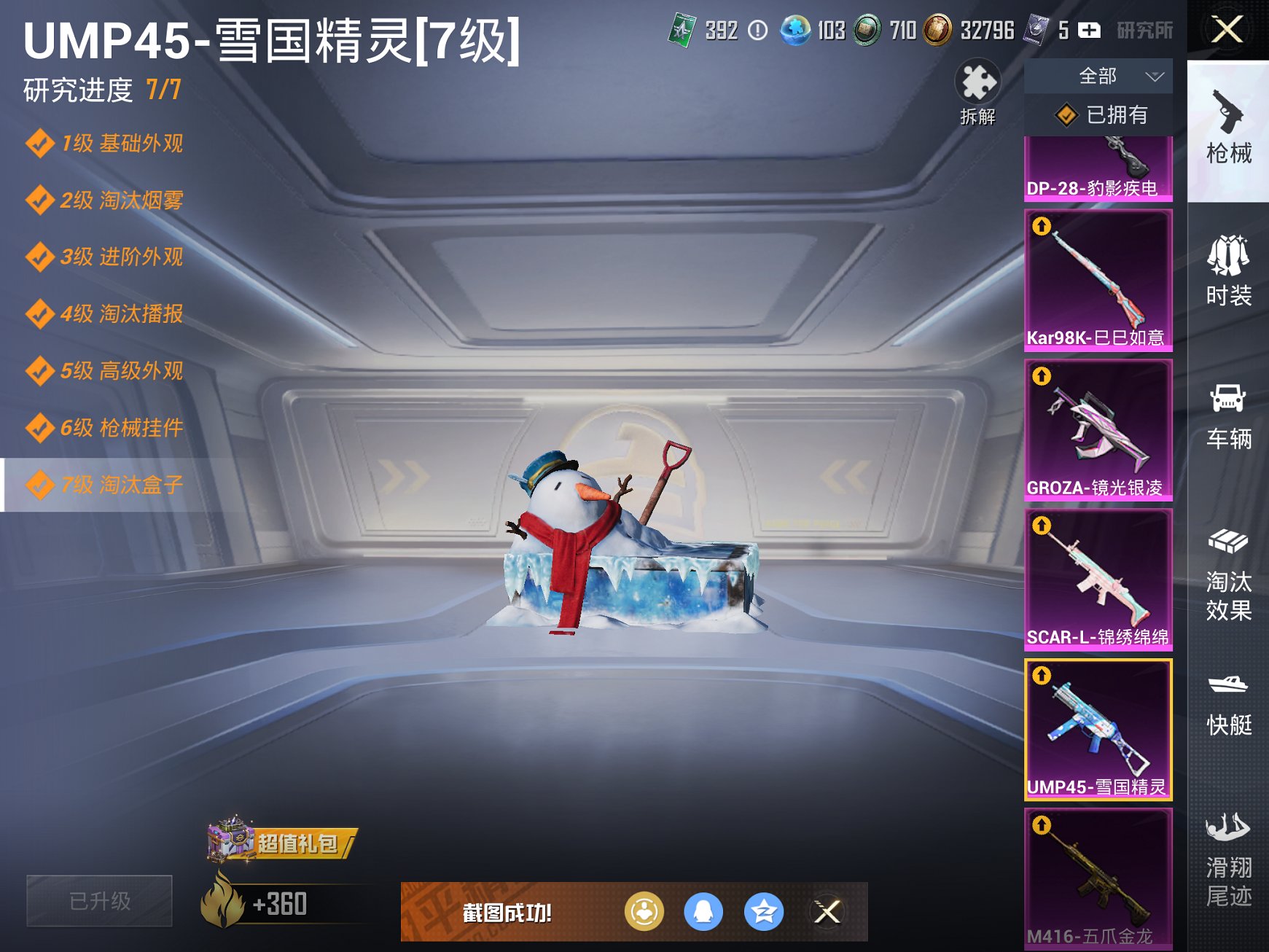 HPCMW3329022和平精英账号详情图7 HPCMW3329022和平精英账号详情图7