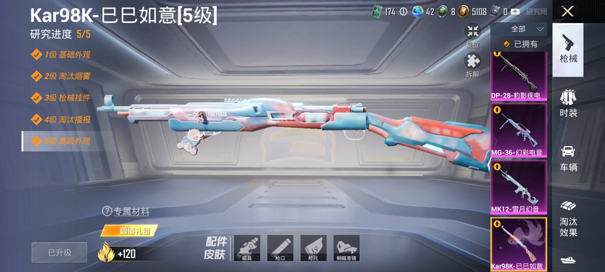 HPCMW3329010和平精英账号详情图5