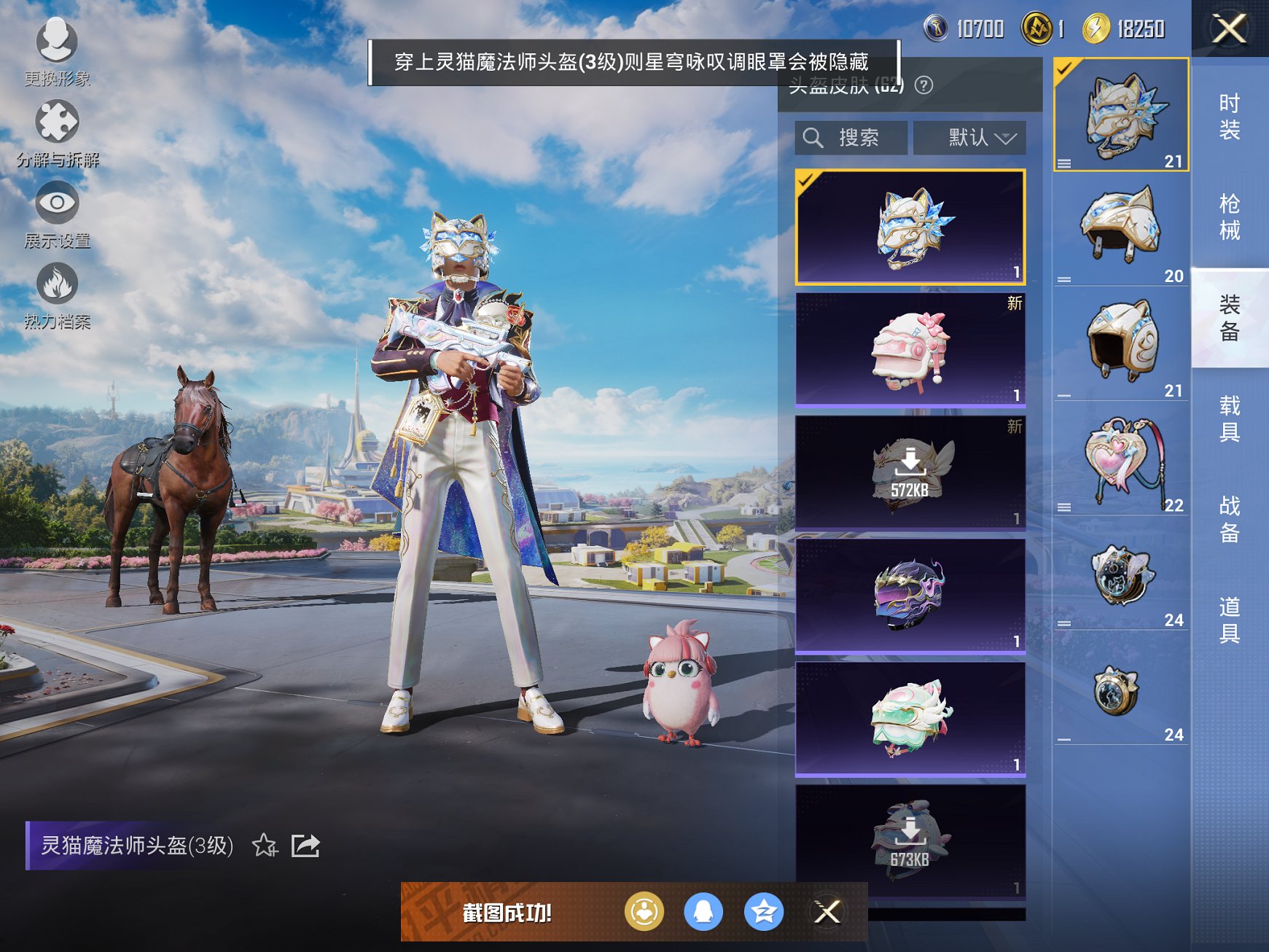 HPCMW3329028和平精英账号详情图11 HPCMW3329028和平精英账号详情图11
