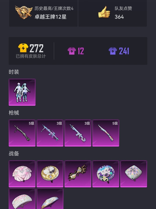 HPCMW3329010和平精英账号详情图12