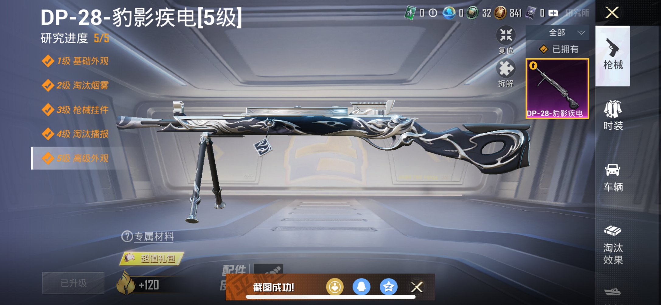 和平精英账号苹果QQ0载具-9套装-24枪皮-【1特效枪特价号 秒换绑不用等】 苹果Q区-5499热力值--9套装-24