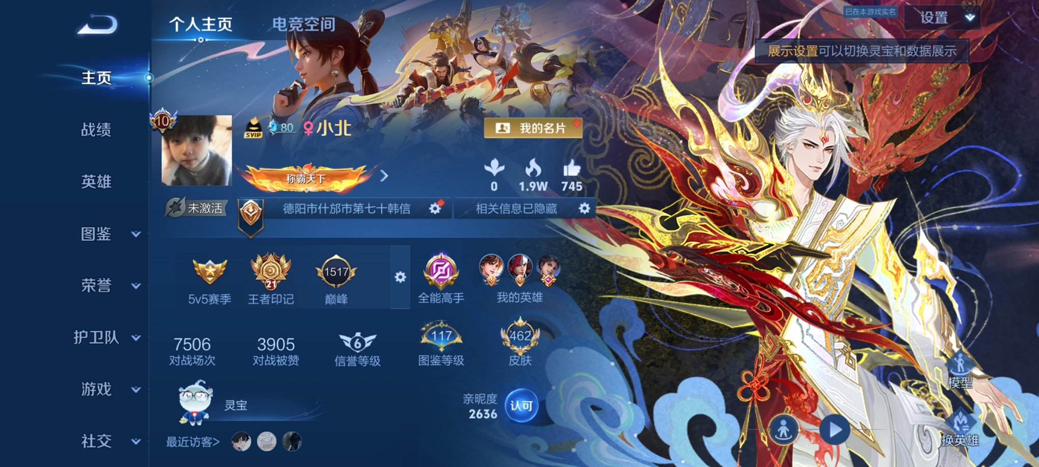 王者荣耀账号安卓QQ125英雄-462皮肤-【V10 462皮肤3无双1珍品63传说2水晶3星元1天幕满蛇年 游戏禁言到