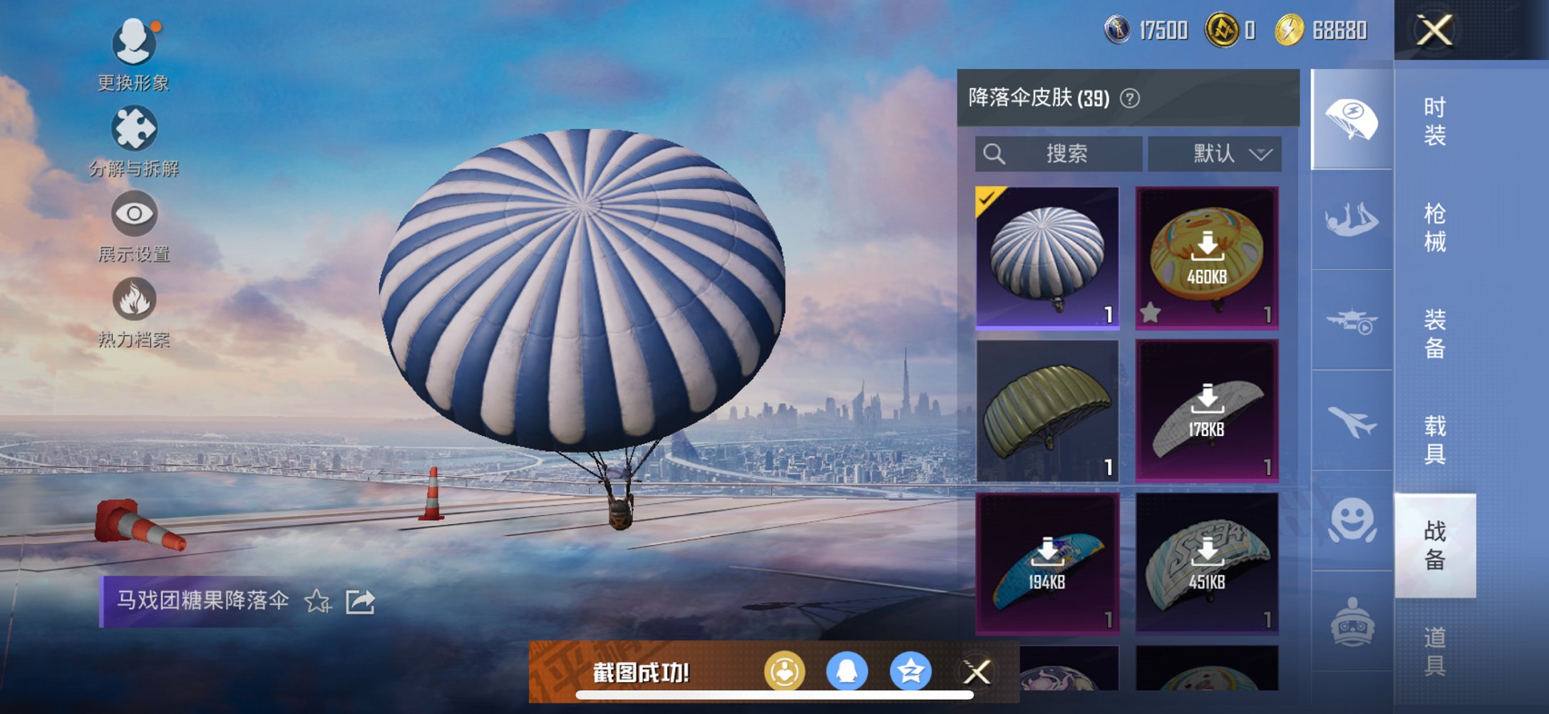 HPCMW3331383和平精英账号详情图3