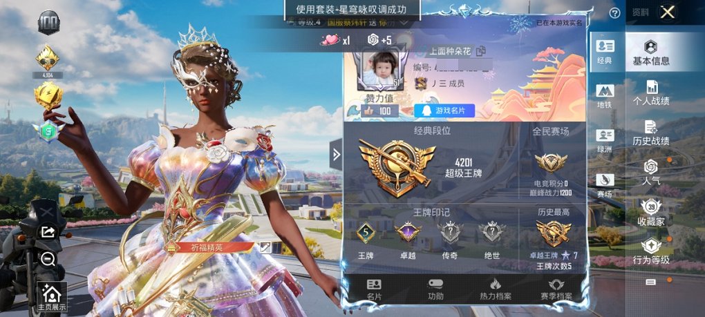HPCMW3329032和平精英账号详情图5