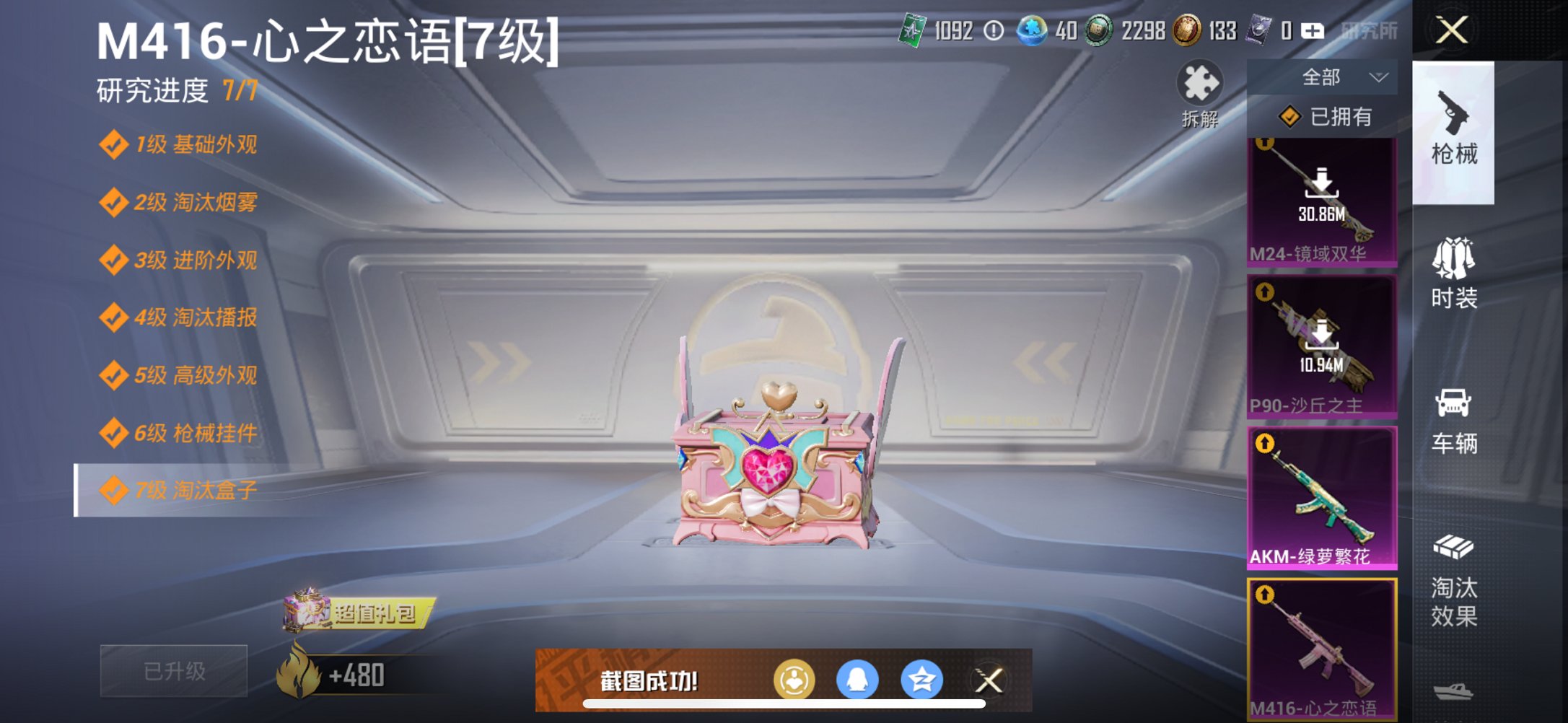 HPCMW3329026和平精英账号详情图15 HPCMW3329026和平精英账号详情图15