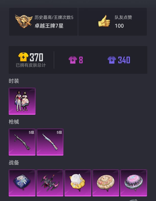 HPCMW3329032和平精英账号详情图9