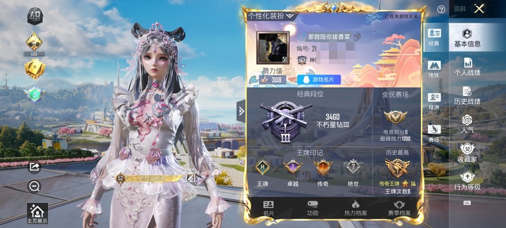 HPCMW3329034和平精英账号详情图3