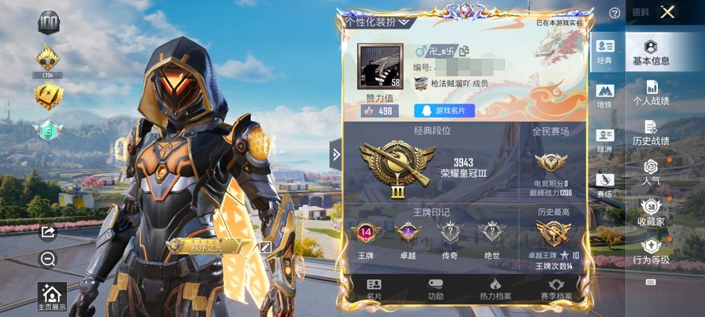 HPCMW3331387和平精英账号详情图3