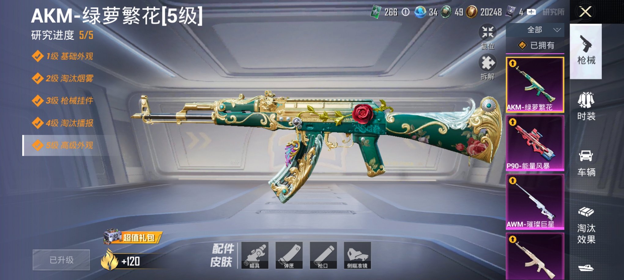 HPCMW3331387和平精英账号详情图5