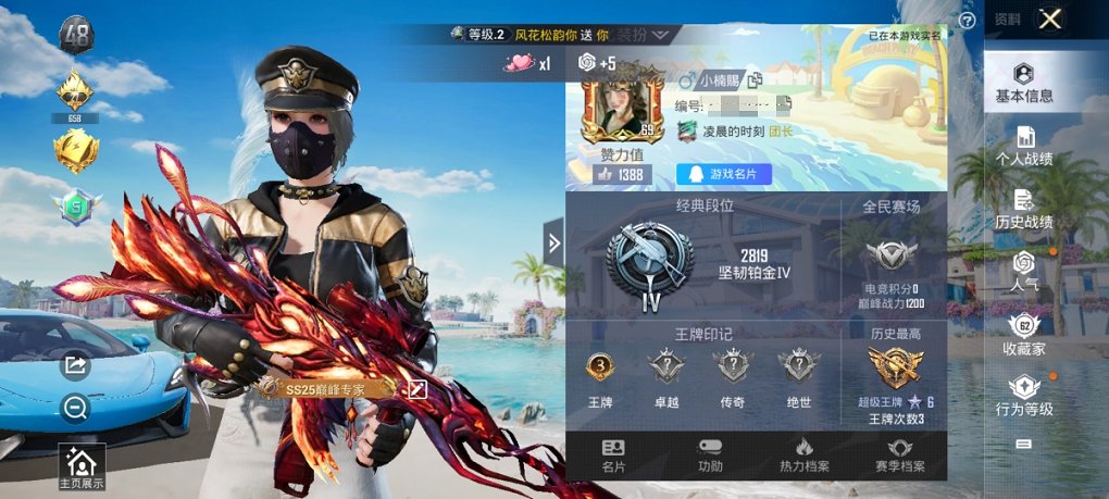 HPCMW3329750和平精英账号详情图2 HPCMW3329750和平精英账号详情图2