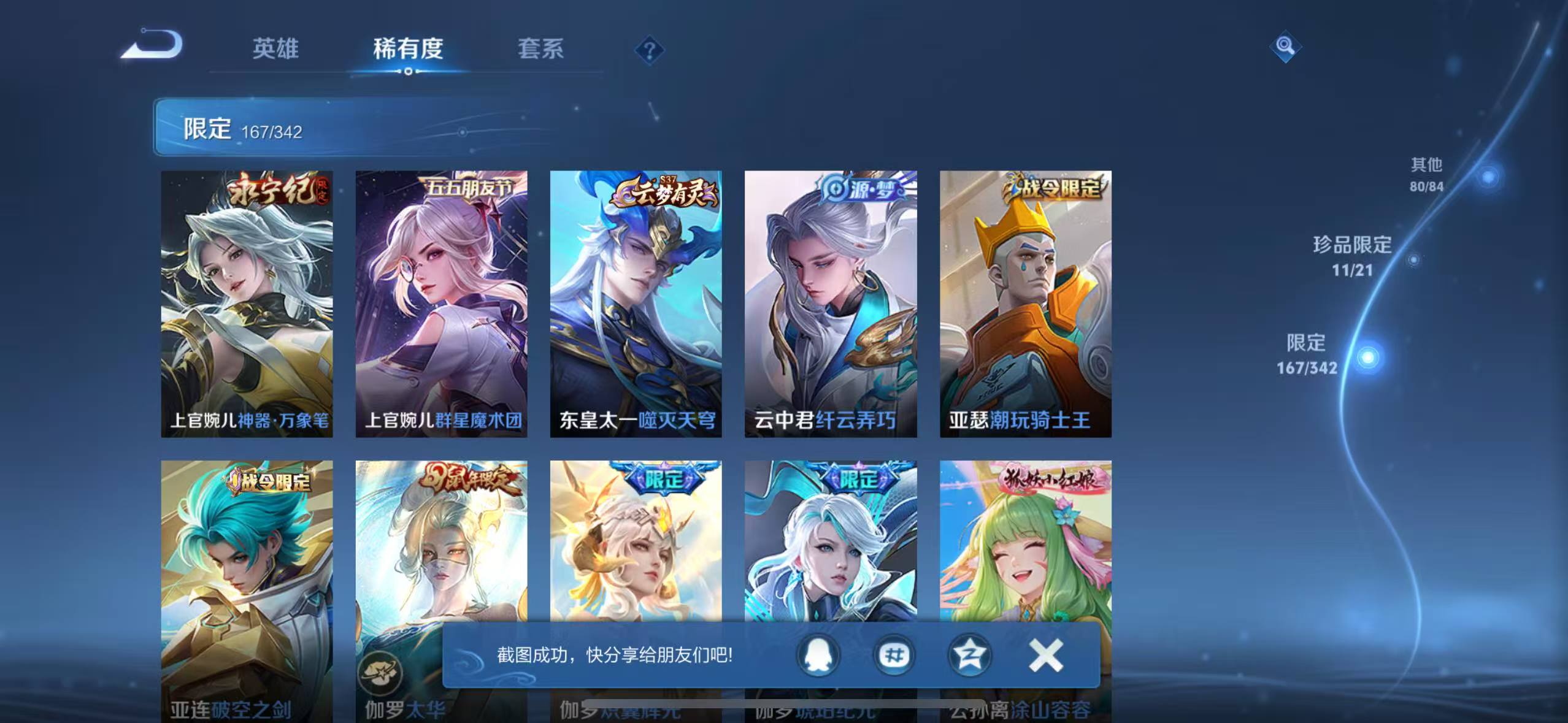 WZCMW3276380王者荣耀账号详情图13
