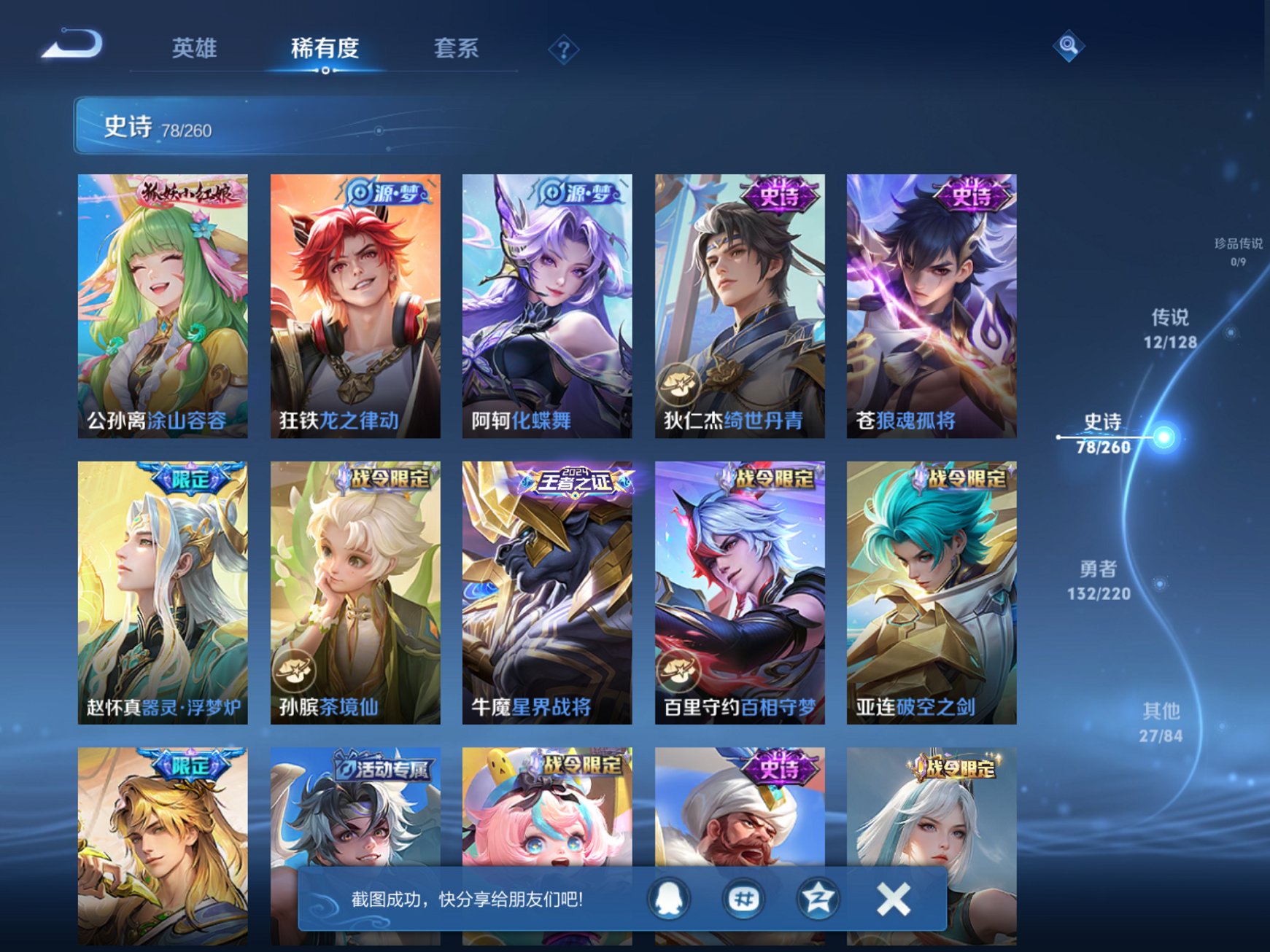 WZCMW3381613王者荣耀账号详情图5