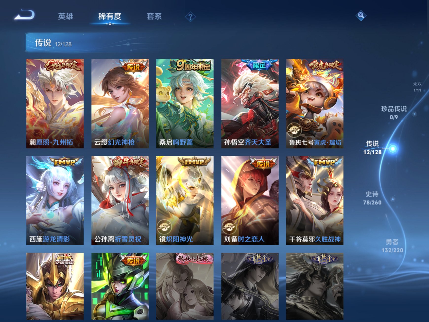 WZCMW3381613王者荣耀账号详情图15