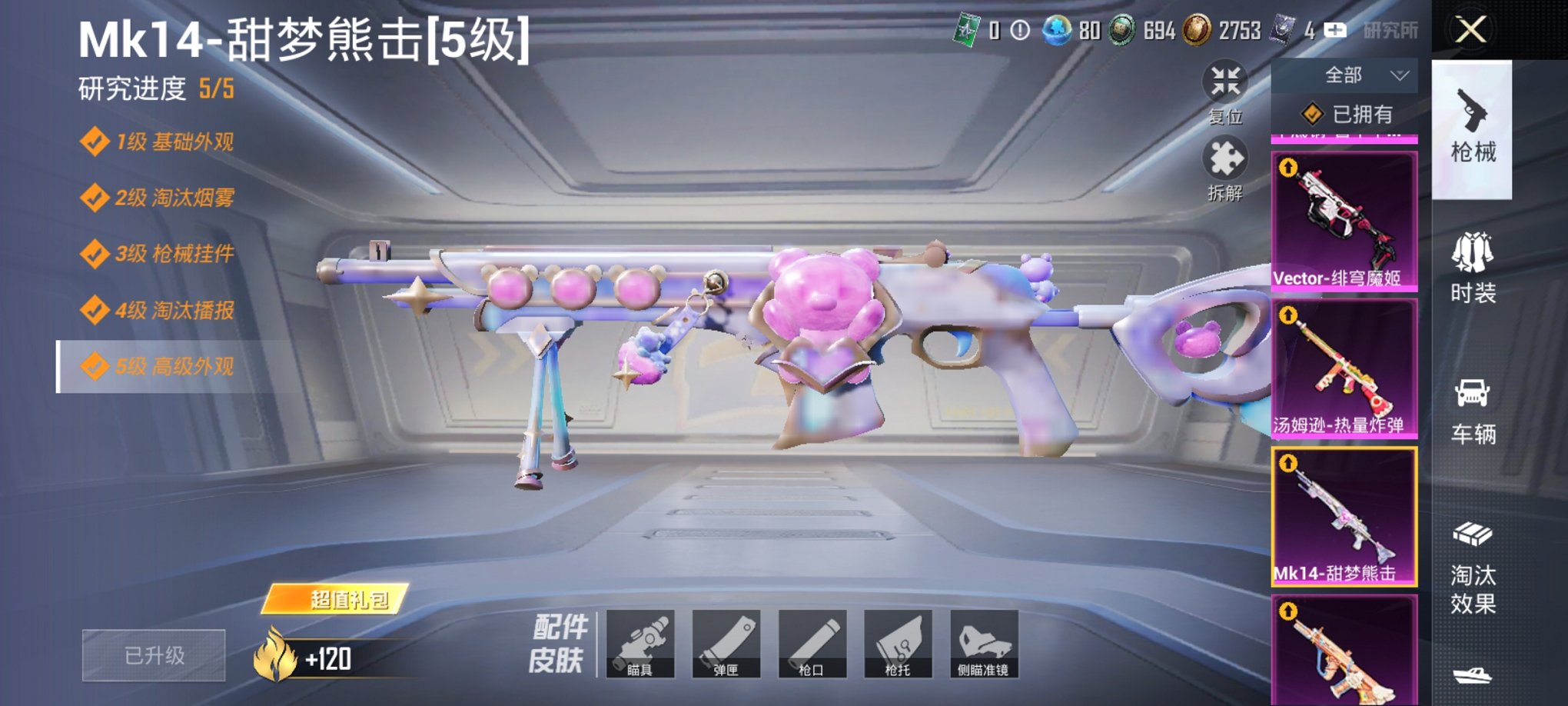 HPCMW3329752和平精英账号详情图15