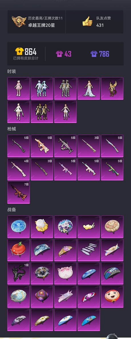 HPCMW3329759和平精英账号详情图18