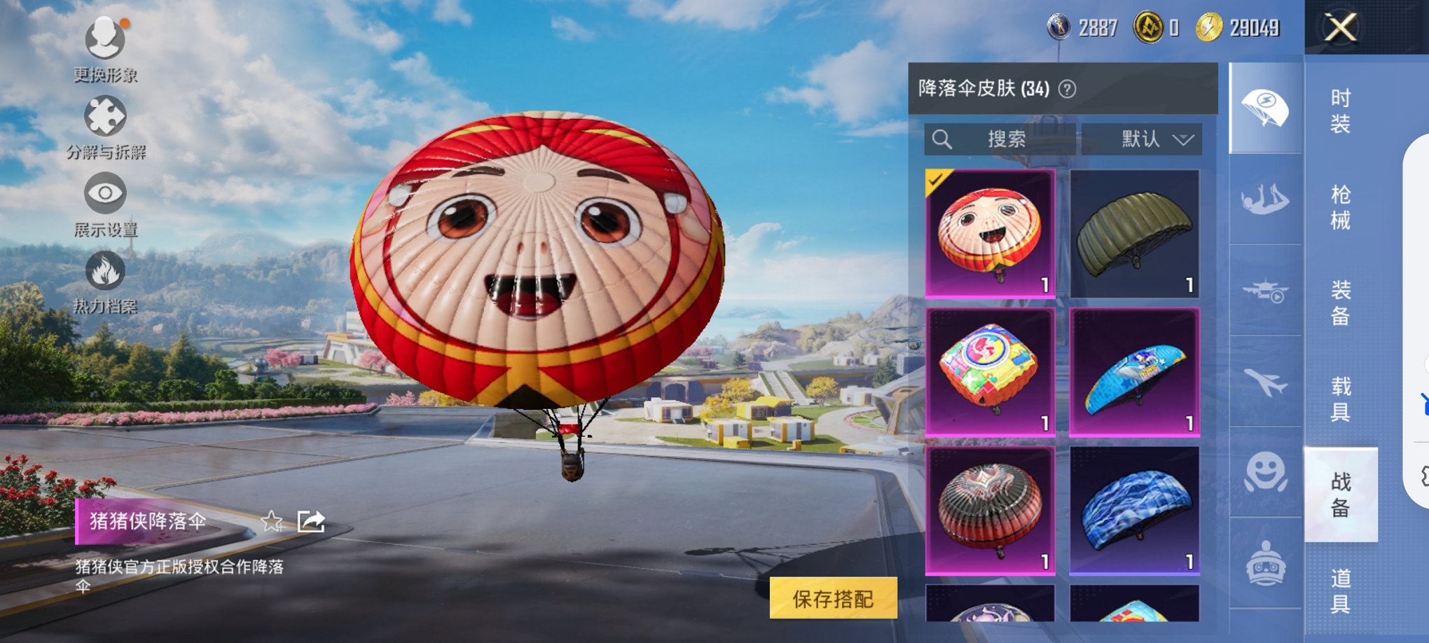 HPCMW3329767和平精英账号详情图4 HPCMW3329767和平精英账号详情图4