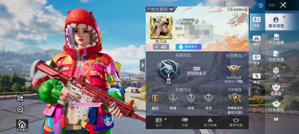HPCMW3329767和平精英账号详情图6 HPCMW3329767和平精英账号详情图6