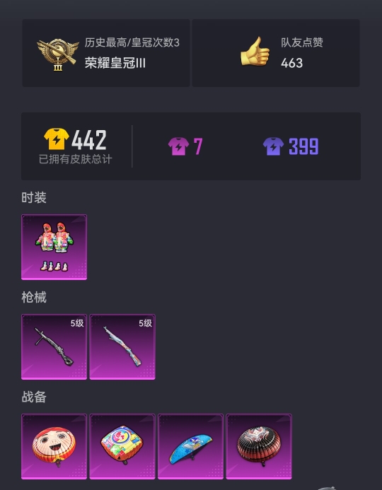 HPCMW3329767和平精英账号详情图10 HPCMW3329767和平精英账号详情图10