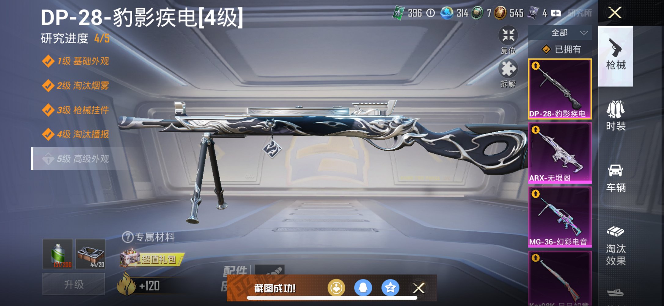 和平精英账号苹果QQ0载具-27套装-51枪皮-【4特效枪 秒换绑不用等】 苹果Q区-13902热力值-1印记-27套装