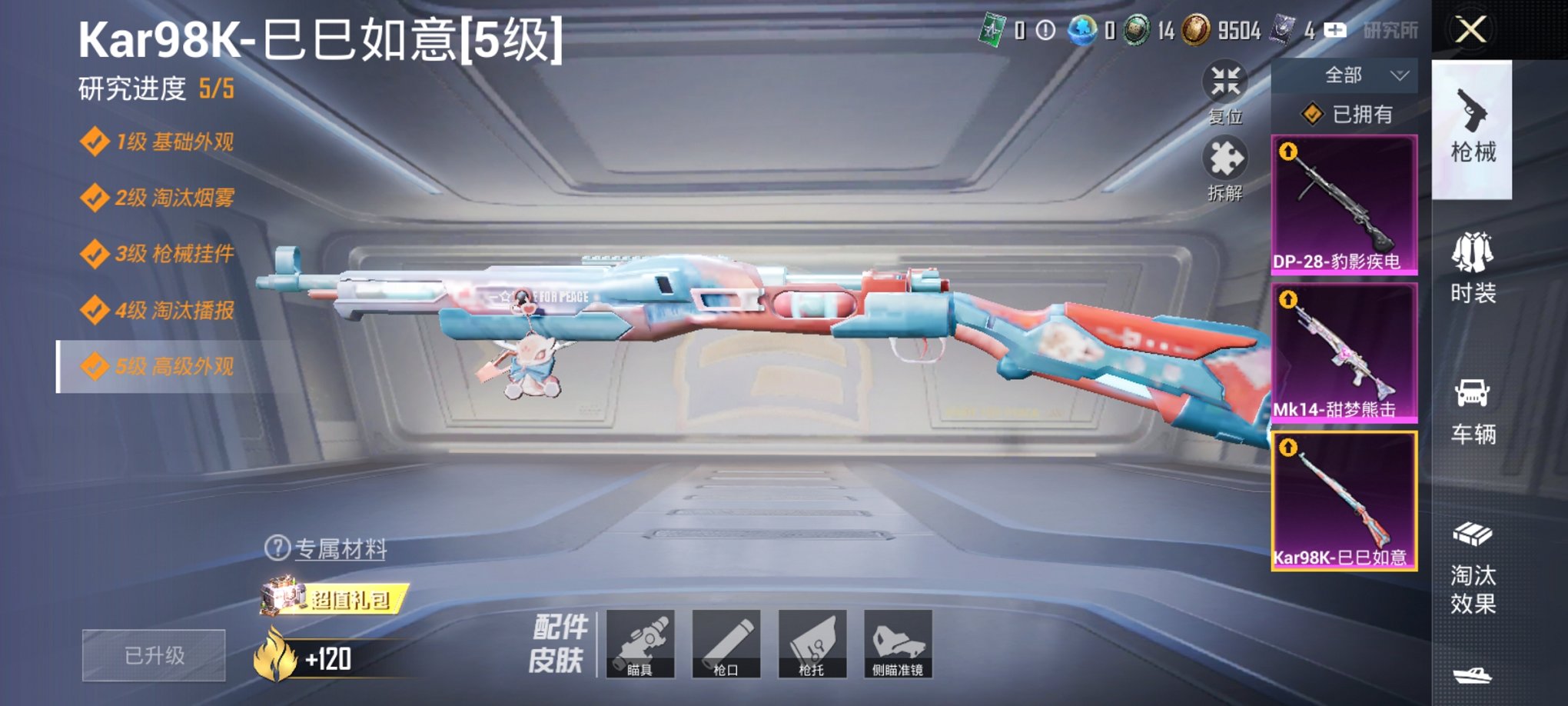 HPCMW3330383和平精英账号详情图3 HPCMW3330383和平精英账号详情图3