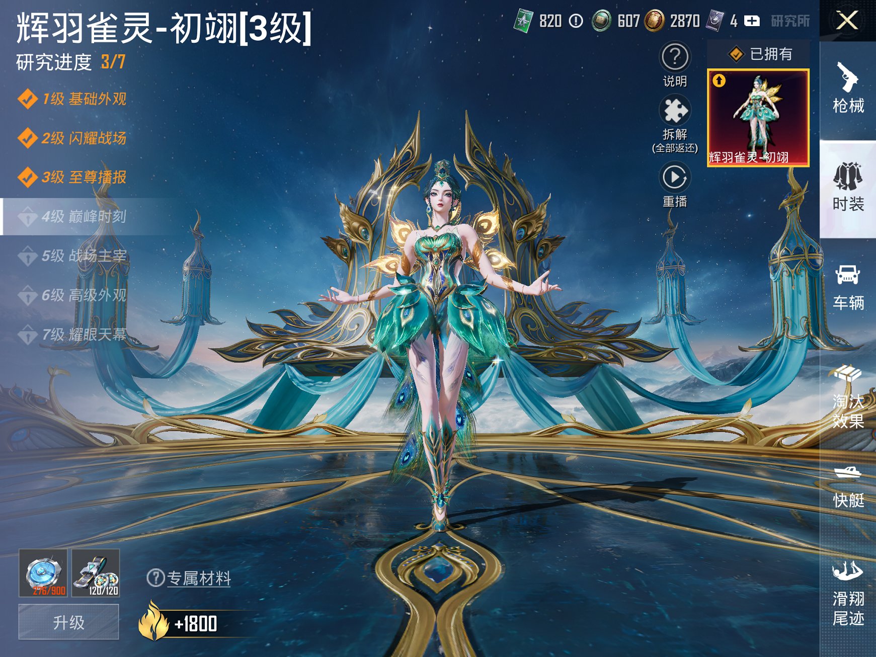 和平精英账号苹果微信3载具-167套装-243枪皮-可二次【公主女号3级红装小丑女16特效枪14粉装3载具】 苹果V区-