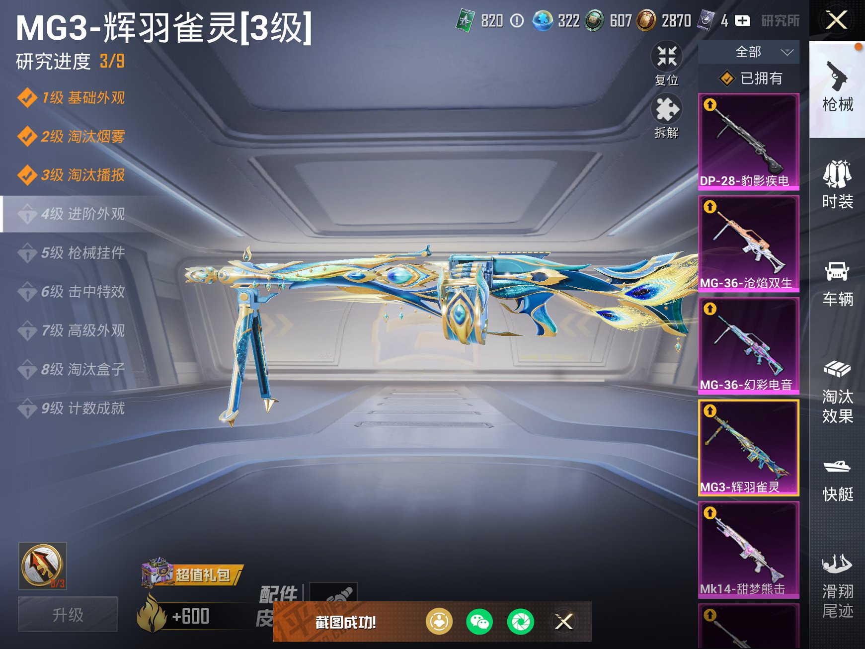 HPCMW3340597和平精英账号详情图24