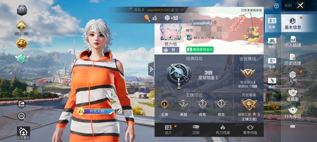HPCMW3330387和平精英账号详情图3