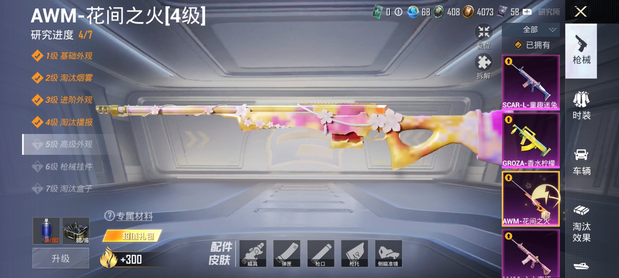HPCMW3330397和平精英账号详情图14