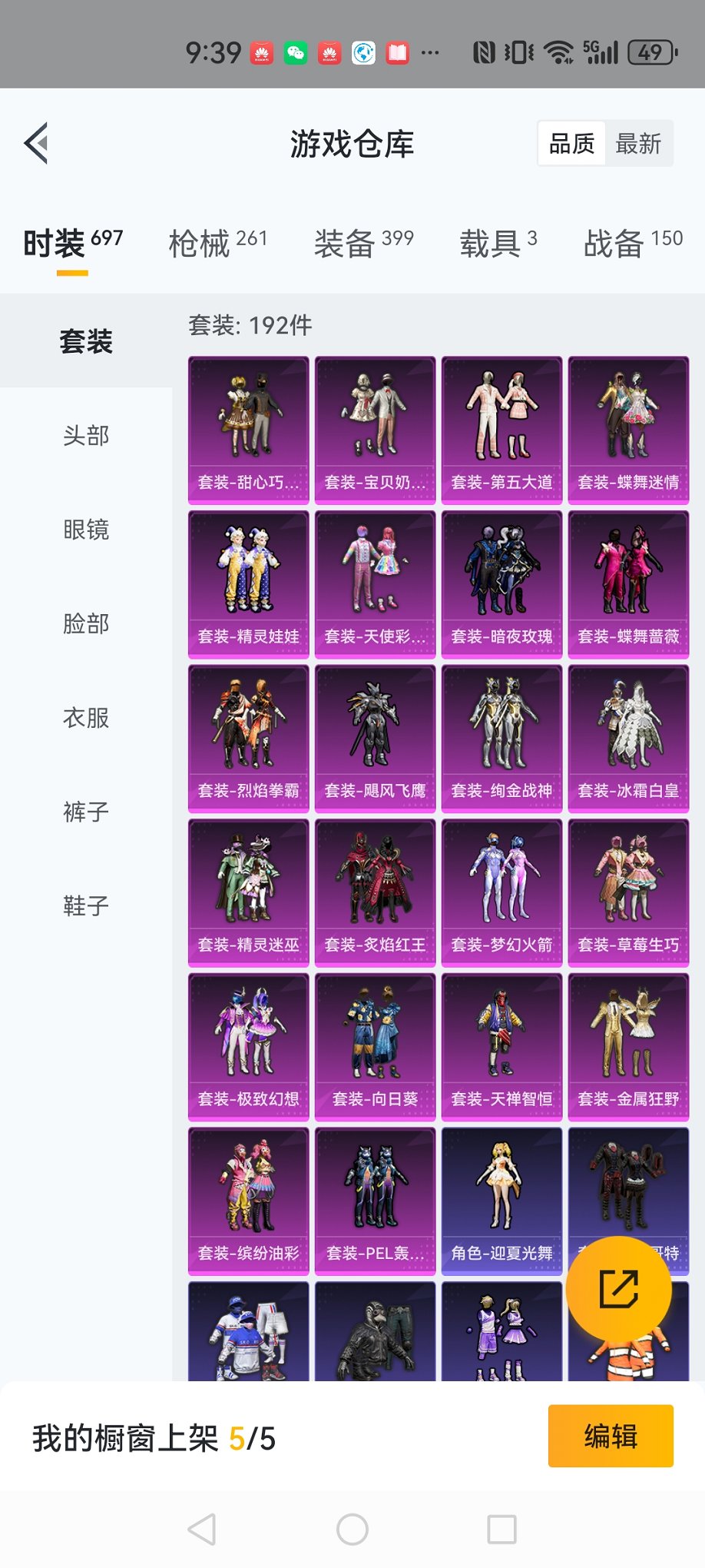HPCMW3330397和平精英账号详情图28